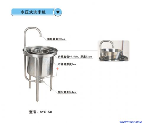北京市自动淘米机设备水压式淘米机哪里有卖