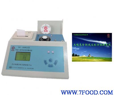 TFC203PCA型土肥测试仪