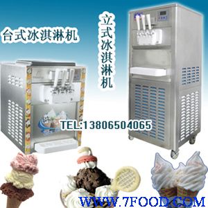 商用冰淇淋机#冰淇淋机厂家直销#浙江冰淇淋机价格