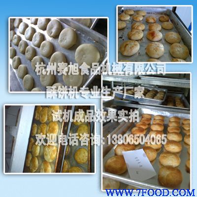 做酥饼的机器#香掉牙酥饼机#浙江金华酥饼机