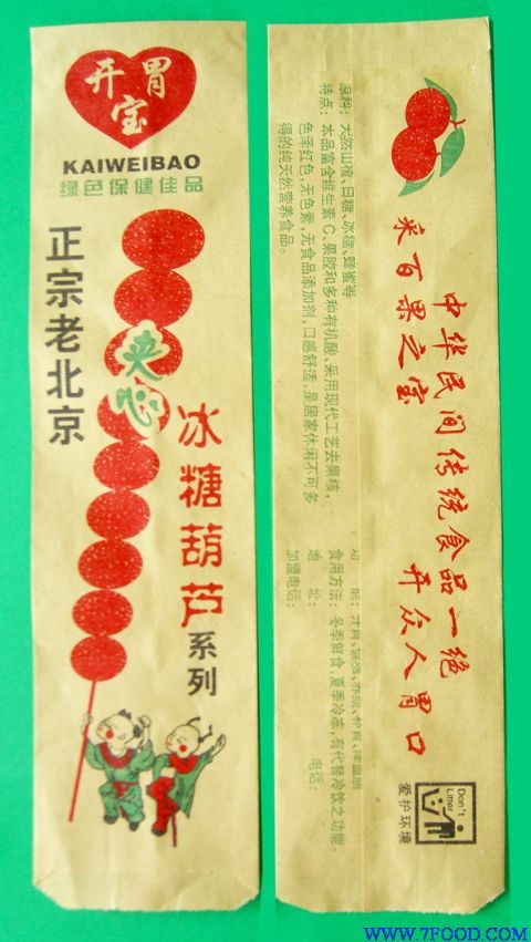 正宗老北京糖球袋冰糖葫芦纸袋有多图展示