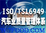 江西南昌TS16949认证咨询
