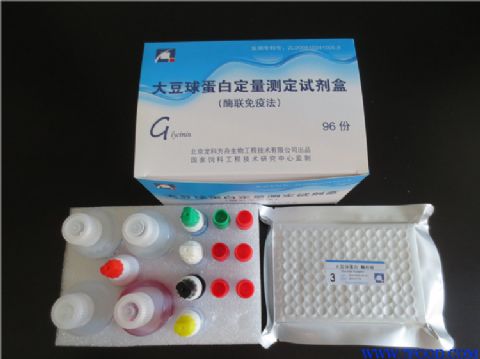 大豆球蛋白检测试剂盒