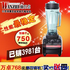 万卓极速WZ768商用现磨豆浆机