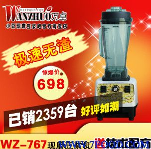 万卓极速无渣WZ767五谷商用现磨豆浆机