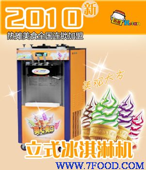 深圳冰淇淋机长租短租服务公司