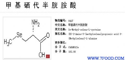 硒代半胱氨酸结构式图片
