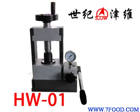 HW-01红外压片机