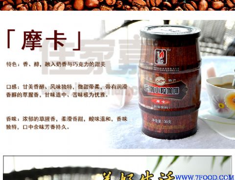 云南小粒咖啡越谷三合一速溶咖啡摩卡味130g罐装