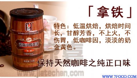 云南小粒咖啡越谷三合一速溶咖啡拿铁130g罐装