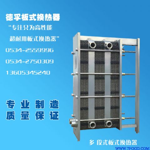 ​油脂用板式冷却器冷却效率高厂家定制生产
