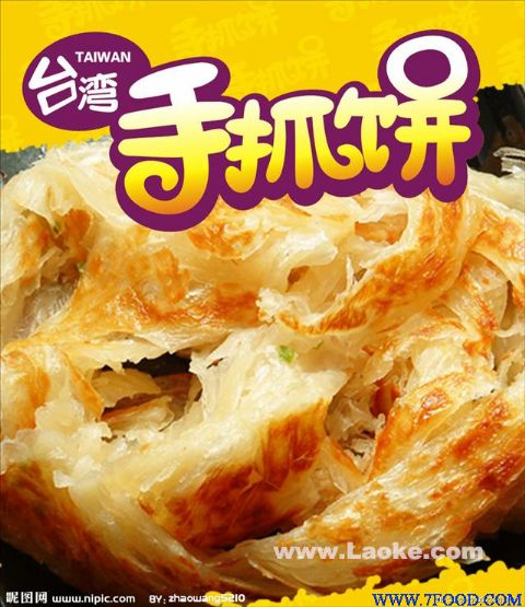 冬季流行小吃加盟台湾手抓饼加盟