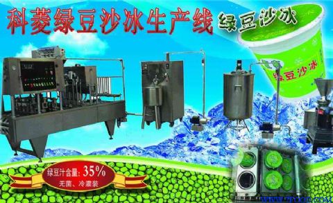 绿豆沙冰机成套生产设备