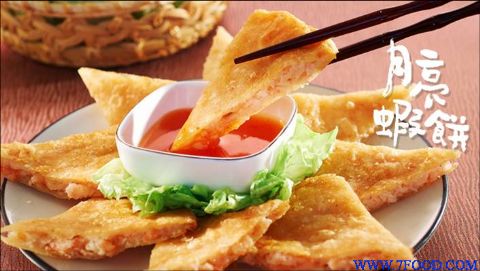 正宗台湾菜主食专用材料食材月亮虾饼