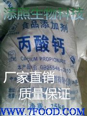厂家现货供应优质丙酸钙