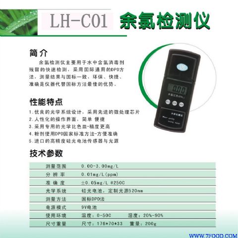 国标DPD法余氯检测仪LH-C01