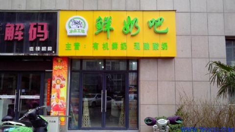 河南郑州鲜奶吧加盟如何选址提供奶源吗