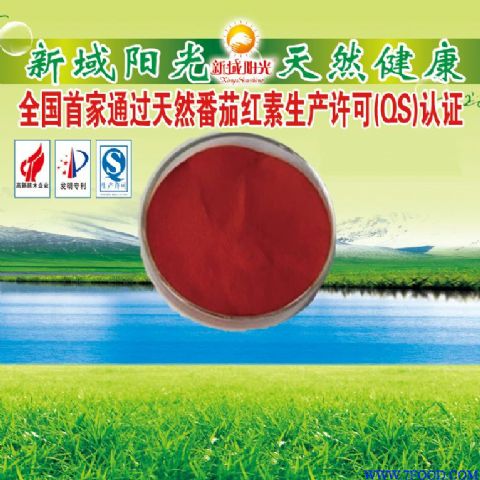 新域阳光番茄红素粉剂新疆植提厂家直销具有QS资质