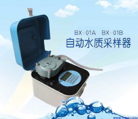 环保专用水质采样BX-01A型自动水质采样器