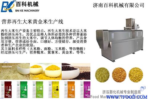 营养舒化米黄金米生产线