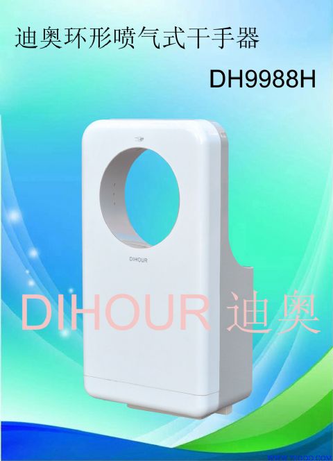 迪奥无刷干手器DH9988H