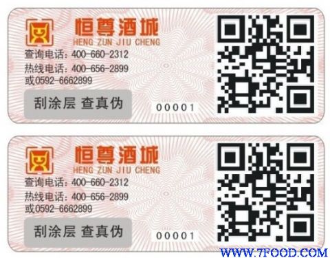 北京高难度二维码防伪标签印刷厂