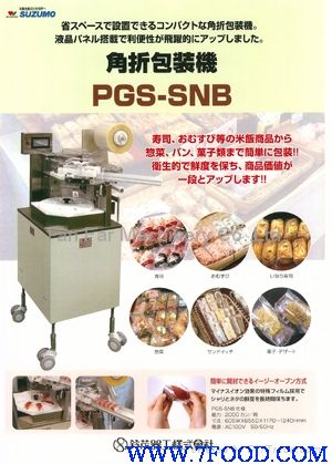 suzumo寿司包装机