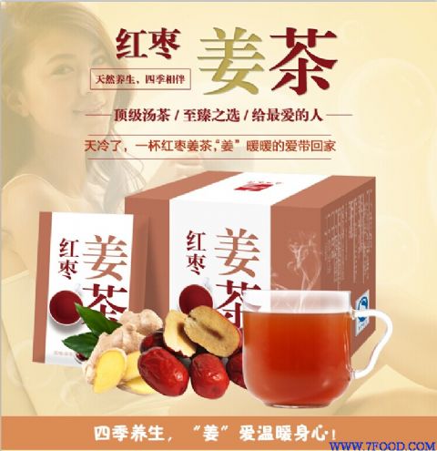 领华牌固体饮料-红枣姜茶代加工