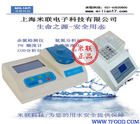 MiLian上海-COD氨氮总磷分析仪