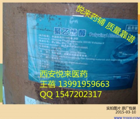 医药用级聚乙烯醇PVA中国药典注册证