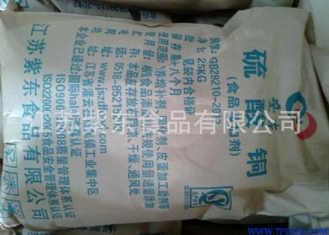专业生产食品级硫酸铜**选江苏紫东食品有限公司驻广州办事处