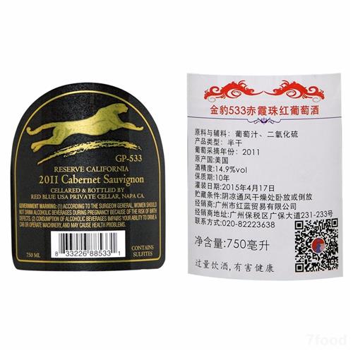 金豹gp-533赤霞珠红葡萄酒