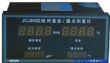 JCJ300Z 绝对湿度\露点测量仪表（JCJ300Z）