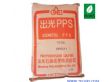 PPS塑胶原料(聚苯硫醚)