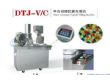 半自动胶囊填充机（DTJ-V/C）