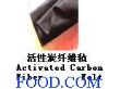 活性碳纤维（SY－ACF）
