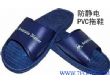 防静电拖鞋（EPH-103020 -1）