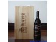 松木红酒盒（FZ-1452）