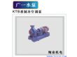 空调泵（KTB型）