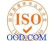ISO9001等认证咨询找苏州欧博认证