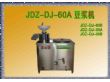 商用豆浆机（JDZ）