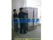 深圳高低温试验箱机维修修理（GDWTLGDJTLP不限）