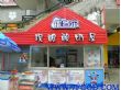 北京世纪阳光商用智能酸奶机