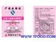 北京地区肥料防伪合格证印刷制作公司