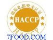 福州HACCP认证