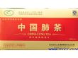 中国肺茶（2.5g*20袋）