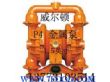 WL40威理气动隔膜泵