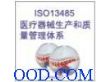 芜湖iso13485医疗器械认证