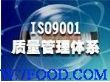 佛山ISO9000认证咨询公司