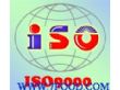 江西ISO顾问公司江西ISO9001认证